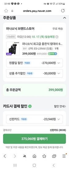 파나소닉 람대쉬 ES-LS9AX (신한, 삼성)