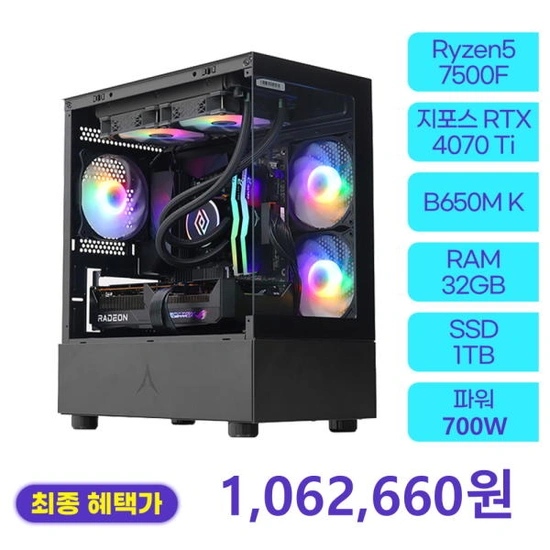 7500F / 4060Ti / b650m k / 32GB / 1TB / 700w - 완본체 PC / 카드할인(농협/신한/국민)