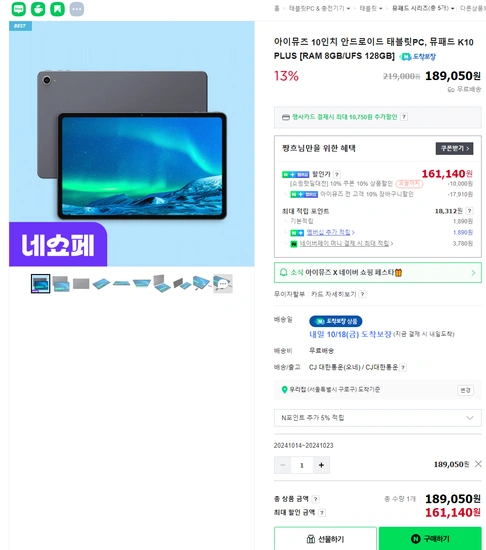 아이뮤즈 뮤패드 K10 PLUS [RAM 8GB/UFS 128GB][네쇼페, 신한or삼성카드할인]