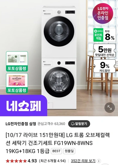 LG 트롬 오브제컬렉션 세탁기 건조기세트 FG19WN-8WNS