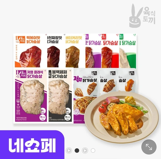 육식토끼 소스닭가슴살 30팩