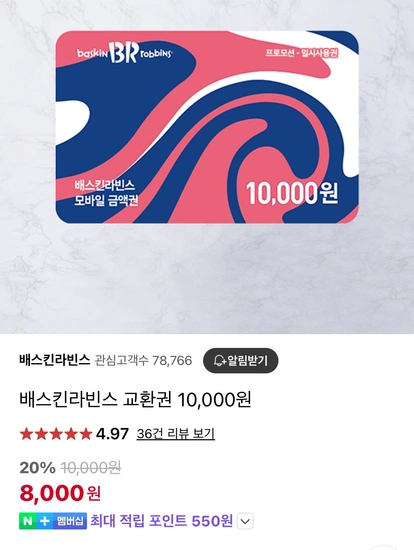 배스킨라빈스 만원