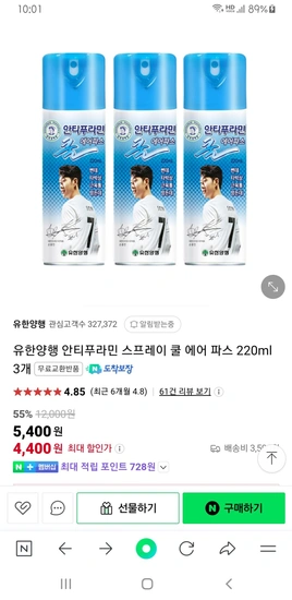 유한양행 안티푸라민 스프레이 쿨 에어 파스 220ml 3개