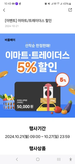 이마트 상품권 5%할인