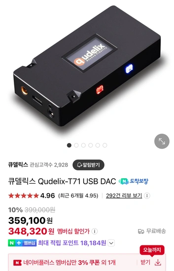 멤버십) 큐델릭스-T71 USB DAC