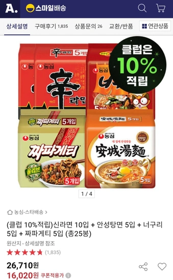 농심 신라면 10 안성탕면 5 너구리 5 짜파게티 5
