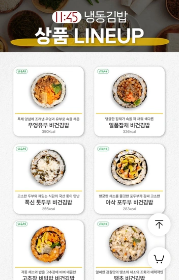 칼로리를 줄인 냉동 김밥4줄(옵션별 1종 선택 필수)