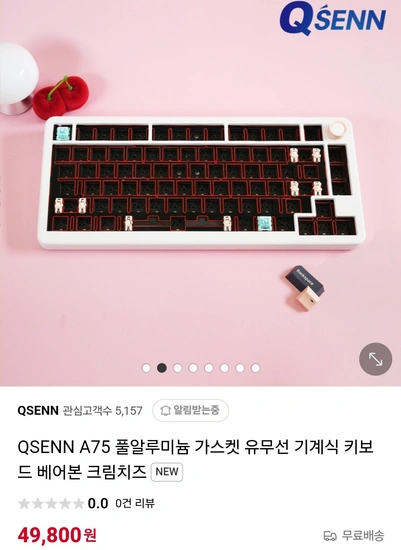 큐센 A75 풀알류미늄 가스켓 유무선 기계식 키보드 베어본 크림치즈