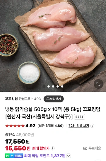 냉동 닭가슴살 500g x 10팩 (총 5kg)