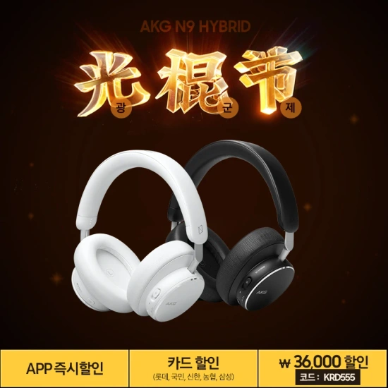 AKG N9 무선헤드폰