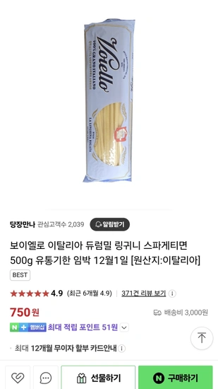 보이엘로 파스타면 링귀니 500g