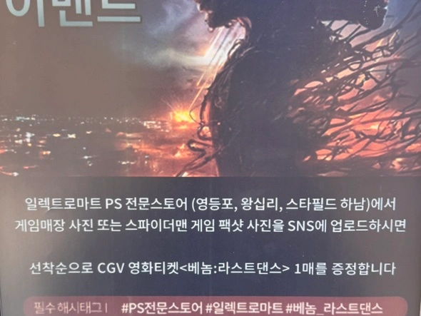 베놈 영화표 조건부 무료 증정 [PS정식스토어 영등포,왕십리점]