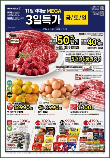 쓱데이에 대응하는 홈플러스 세일 전단지