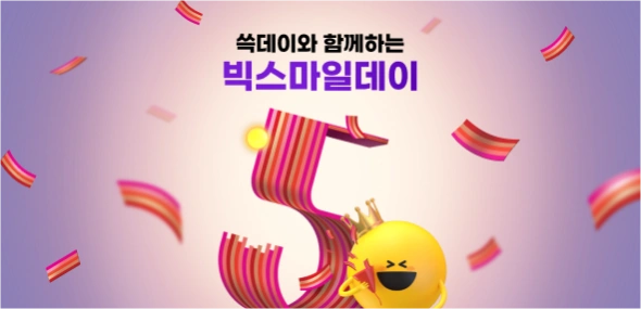 11월 빅세일 일정(빅스마일데이/ Choice Day/ 그랜드 십일절)