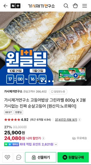 가제연 그린라벨 800g x 2봉