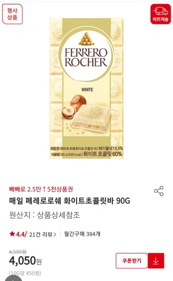 페레로로쉐 초콜릿바 10개