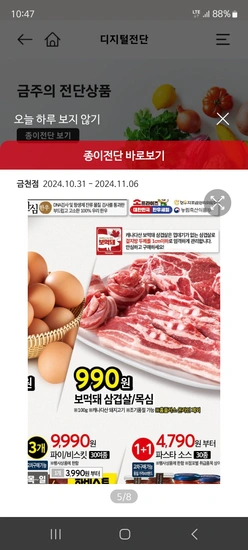 내일부터 보먹돼 3일동안 오프라인 세일990원