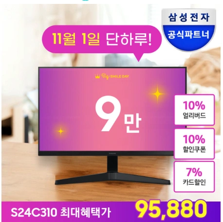 삼성/ LG/ 알파스캔/ 필립스 빅스마일/ 그랜드십일절/ 쓱데이 모니터 모음전(11월 1일 시작)