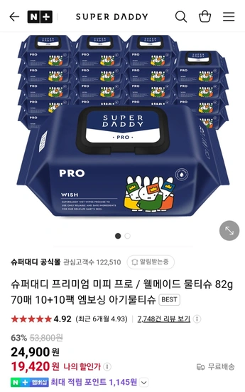 슈퍼대디 프리미엄 엠보싱 물티슈 82평량 70매 20팩