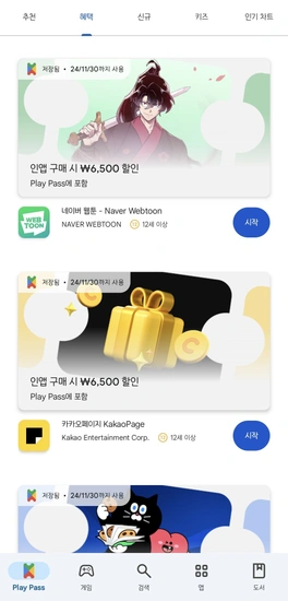플레이 패스 네이버 쿠키 카카오페이지 할인