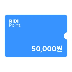 유니버스클럽 리디북스 리디포인트 5만원권