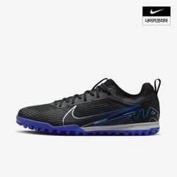 나이키 머큐리얼 베이퍼 15 프로 TF