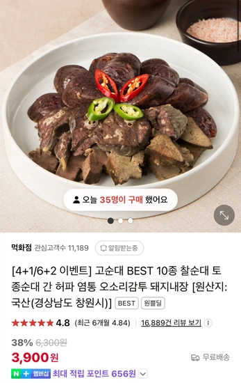 찰순대 400g