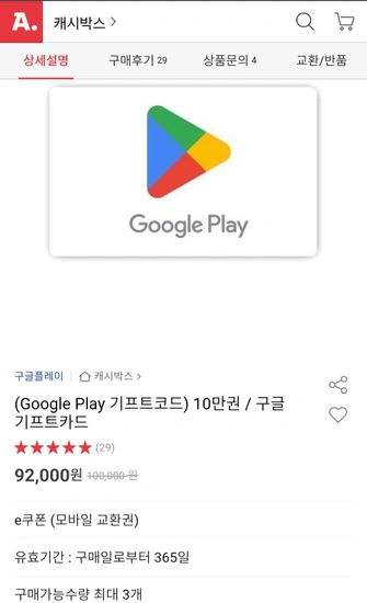 구글 기프트코드 10만원권