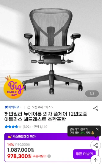 허먼밀러 뉴에어론 의자 풀체어 12년보증 아틀라스 헤드레스트 호환포함