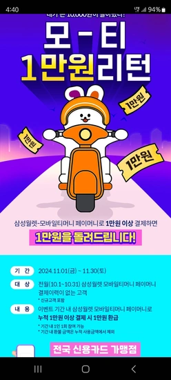 티머니 삼성페이로 1만원이상 결제시 t마일리지 1만원 지급 리턴