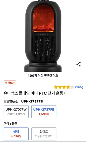 유니맥스 플래임 미니 PTC 전기 온풍기