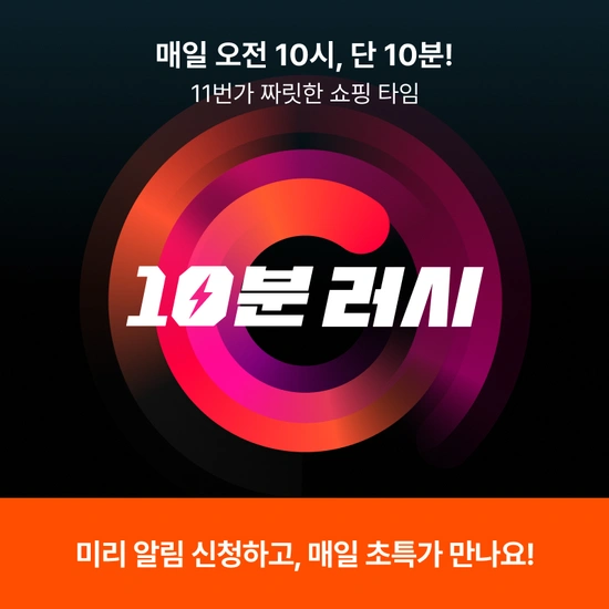 10분러쉬)10시부터 베스킨라빈스 더블주니어 할인