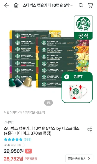 스타벅스 캡슐커피 10캡슐 5박스 by 네스프레소 +홀리데이머그 370ml 증정