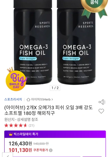 스포츠리서치 오메가3 피쉬오일 3배 강도 소프트젤 180정 2통