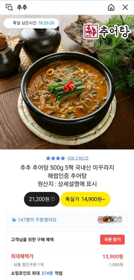 추추추어탕 500g 5팩