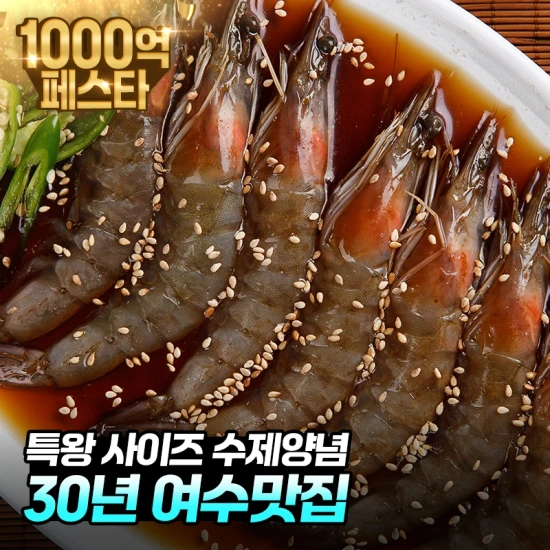 특왕 간장새우장 30미