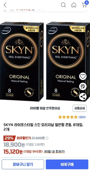 스킨엘리트 쿠팡와우 최저가입니다