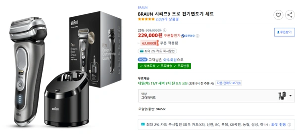 브라운 시리즈9 프로 전기면도기 세트