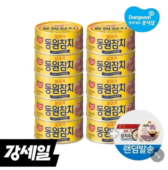 동원참치 라이트 150g 10캔+현미밥 or 참치죽 랜덤증정