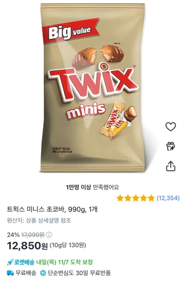 트윅스 미니스 초코바, 990g