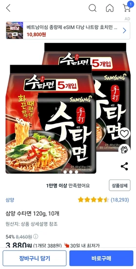 삼양 수타면 120g, 10개(역대가)