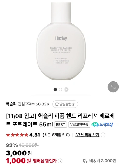 멤버십) 헉슬리 퍼퓸 핸드 리프레셔 베르베르 포트레이트 55ml