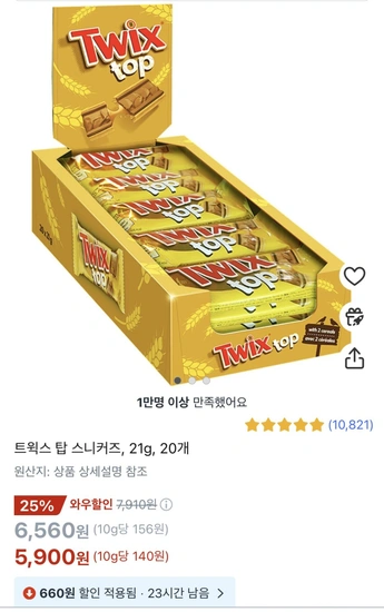 트윅스 탑 스니커즈, 21g, 20개