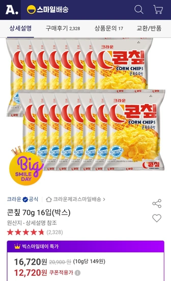 콘칲 70g 16봉