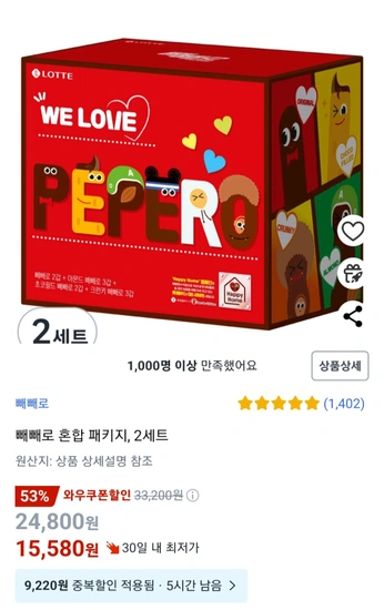 쿠팡와우 빼빼로 혼합패키지 20입