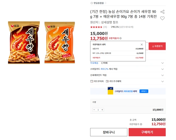 새우깡 7봉+ 매운새우깡 7봉 / 선착순 쿠폰