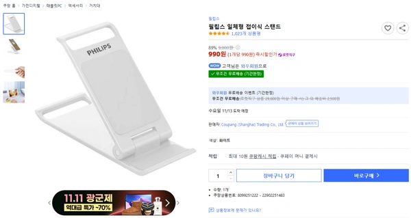 필립스 일체형 접이식 스탠드