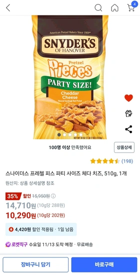 스나이더스 프레첼 체다치즈