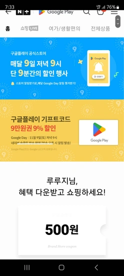 21시부터 9분간 구글기프트코드 9%할인