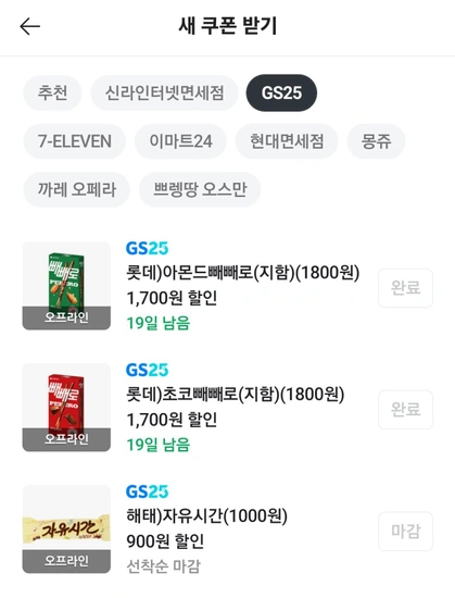 빼빼로/아몬드 빼빼로 (GS25 오프라인)